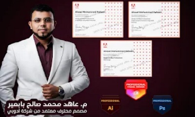 عاهد بابعير مصمم يمني معتمد من Adobe عالميًا بثلاث شهادات احترافية في التصميم
