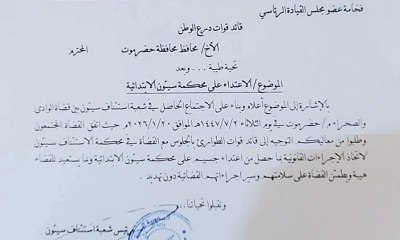 قضاة الوادي والصحراء يطالبون بإجراءات عاجلة لمعالجة الاعتداء على محكمة سيئون