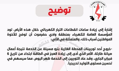 مؤسسة كهرباء وادي حضرموت توضح أسباب زيادة انقطاعات التيار خلال الأيام الماضية
