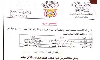 تعيينات إدارية جديدة في إدارة أمن ساحل حضرموت