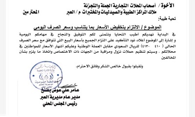 السلطة المحلية بمديرية العبر تلزم التجار والمراكز الطبية بخفض الأسعار وفق سعر الصرف اليومي