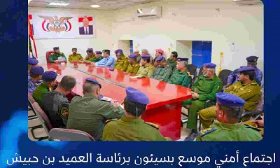 اجتماع أمني موسع بسيئون برئاسة العميد بن حبيش يناقش تنفيذ الخطة الأمنية لشهر رمضان ويستعرض الإنجازات الأمنية لعام 2025م
