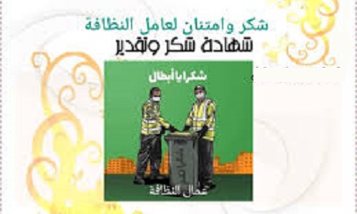 لفتة وفاء في شبام.. كسوة عيد تكريمًا لعمال النظافة
