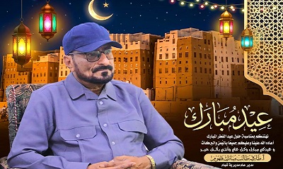 مدير عام شبام يهنئ القيادة السياسية وأبناء المديرية بحلول عيد الفطر المبارك
