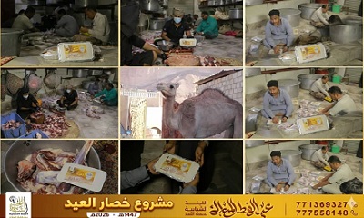 خصار العيد .. ملحمة عطاء تُزهر فرحاً في قلوب 139 أسرة بمنطقة العقاد