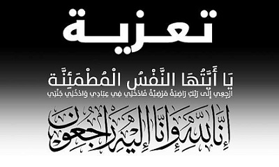 عضو مجلس القيادة محافظ حضرموت يعزّي المهندس باسمير في وفاة شقيقه الأكبر محمد