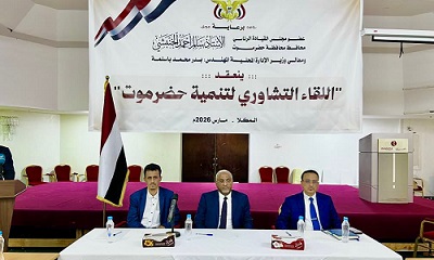 وزير الإدارة المحلية يرأس اللقاء التشاوري لتنمية حضرموت الذي تنظمه السلطة المحلية بالمحافظة