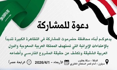 السلطة المحلية بحضرموت تبارك دعوات القوى الحضرمية للاحتشاد وفاءً للمملكة العربية السعودية