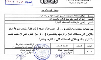توجيه رسمي بضبط أسعار الغاز في وادي حضرموت وإغلاق المخالفين