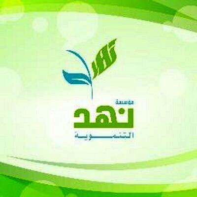 مدير عام بروم ميفع يقدم الشكر والتقدير لمؤسسة نهد التنموية على تدخلها لتفعيل الخدمات الصحية بالمركز الصحي بميفع