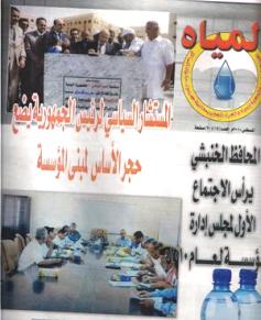 مياه معدنية صحية لكنها ملوثة.. في العدد الجديد من نشرة المياه