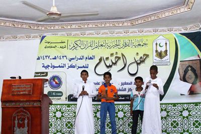 جمعية الفرقان بالسويري تكرم الطلاب المتفوقين في حفل اختتام العام الدراسي ١٤٣٦-١٤٣٧هـ