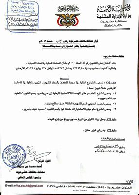 محافظ حضرموت يصدر قرارا بشأن تسمية بعض الشوارع بمدينة المكلا