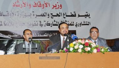 وزارة الأوقاف والإرشاد تنظم لقاء تشاوري مع وكالات تفويج الحجاج