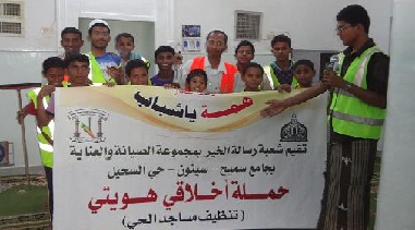 شعبة رسالة الخير بمجامع سميح بسحيل سيئون تواصل حملتها ( اخلاقي هويتي ) في تنظيف مساجد الحي استقبالا لشهر رمضان الكريم