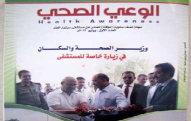 الوعي الصحي جديد الصحافة الطبية بوادي حضرموت