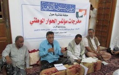 حلقة نقاشية حول مخرجات مؤتمر الحوار الوطني بديوانية سيئون الثقافية