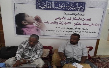 ديوانية سيؤن الثقافية تتناول (التحصين الموسع بوادي حضرموت بين الطموح والتحديات) خلال ثلاثين عاما