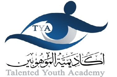 أكاديمية الموهوبين بسيئون توقع عقد وكالة برنامج الخوارزمي الصغير مع شركة قدرات متميزة بالسعودية