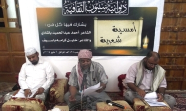 ديوانية سيئون الثقافية تقيم أمسية شعرية بمشاركة احمد باشادي وخليل باسيف