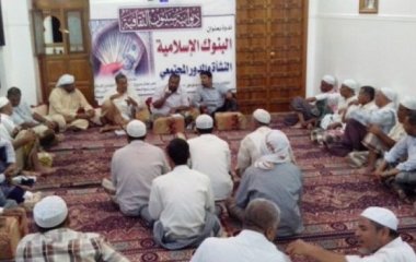 البنوك الإسلامية النشأة ودورها في المجتمع في ندوة بديوانية سيئون الثقافية