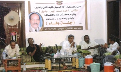 نظمها مكتب وزارة الثقافة بوادي حضرموت جلسة وفاء في الذكرى ال 14 لرحيل الفقيد الفنان بدوي زبير بسيئون