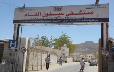 بتكليف من وزير الصحة العامة والسكان وفد من الوزارة يتفقد اوضاع مستشفى سيئون العام