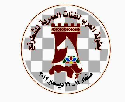  اتحاد الشطرنج ينهي استعداداته لاستضافة البطولة العربية