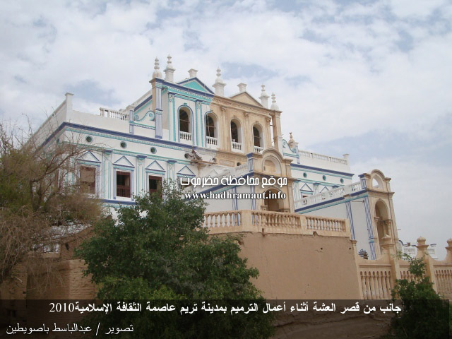 جانب من قصر العشة أثناء أعمال الترميم بمدينة تريم عاصمة الثقافة الإسلامية 2010