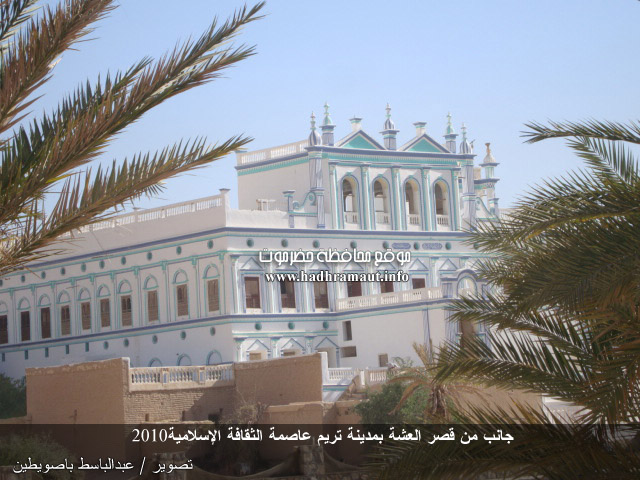 جانب من قصر العشة بعد أعمال الترميم بمدينة تريم عاصمة الثقافة الإسلامية 2010