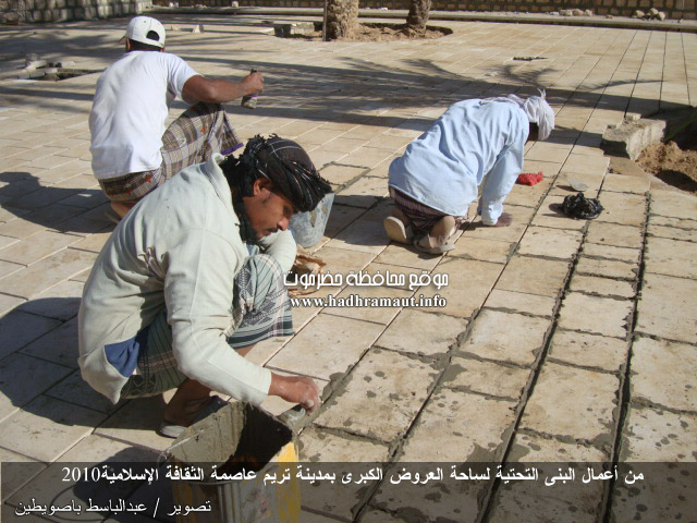 من أعمال البنى التحتية لساحة العروض الكبرى بمدينة تريم عاصمة الثقافة الإسلامية 2010