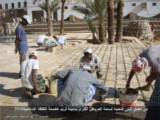 من أعمال البنى التحتية لساحة العروض الكبرى بمدينة تريم عاصمة الثقافة الإسلامية 2010