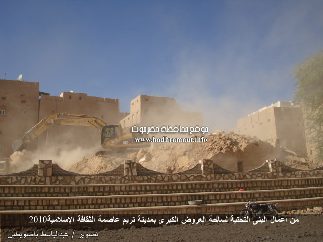 من أعمال البنى التحتية لساحة العروض الكبرى بمدينة تريم عاصمة الثقافة الإسلامية 2010