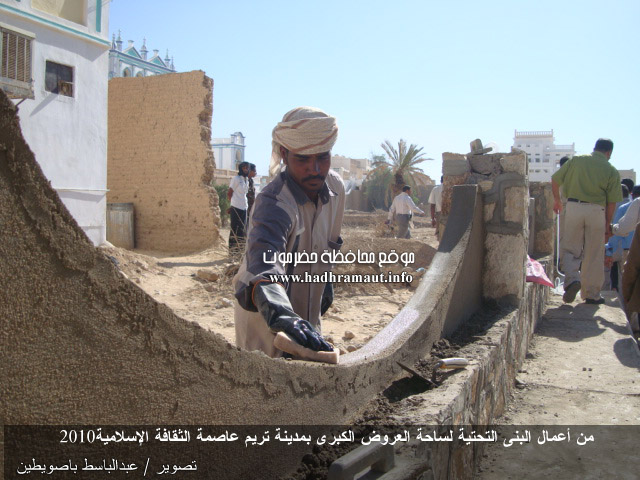 من أعمال البنى التحتية لساحة العروض الكبرى بمدينة تريم عاصمة الثقافة الإسلامية 2010