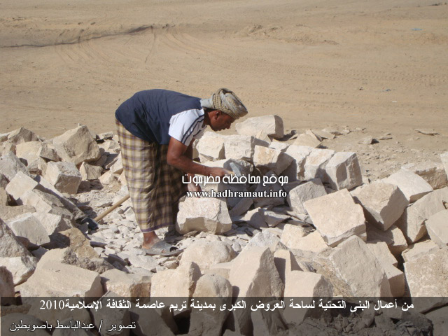 من أعمال البنى التحتية لساحة العروض الكبرى بمدينة تريم عاصمة الثقافة الإسلامية 2010