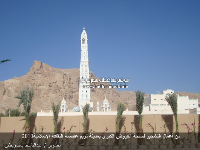 من أعمال التشجير لساحة العروض الكبرى بمدينة تريم عاصمة الثقافة الإسلامية 2010