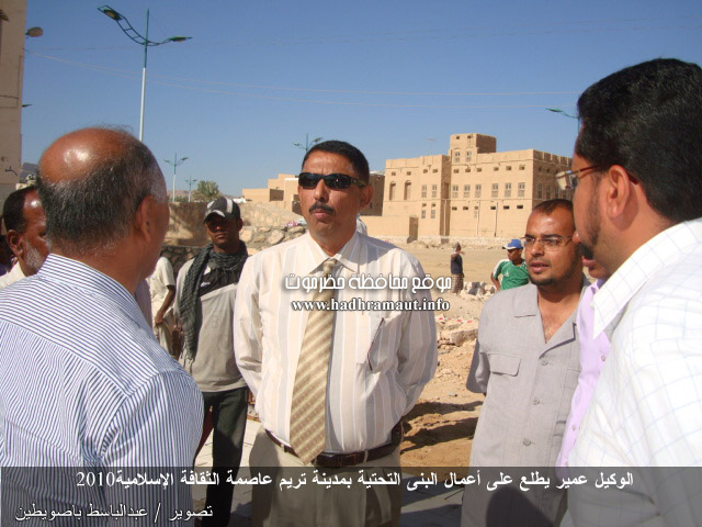 الوكيل عمير يطلع على أعمال البنى التحتية بمدينة تريم عاصمة الثقافة الإسلامية 2010