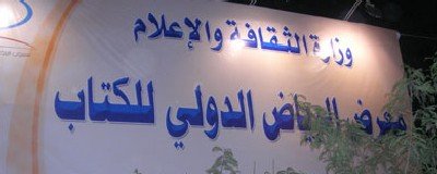اليمن تشارك في معرض الرياض الدولي للكتاب بـ 1500 عنوان