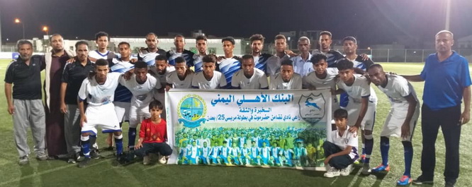 تضامن حضرموت ونصر عدن يتعادلان سلبيا ويتاهلان سويآ للدور القادم في مريسي 25