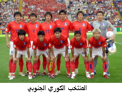 ضمن منافسات مونديال ألمانيا .. كوريا الجنوبية تفوز على توجو بهدفين مقابل هدف   