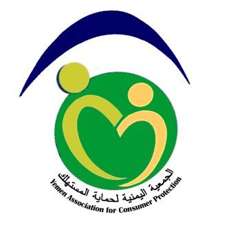 الجمعية اليمنية لحماية المستهلك تنظم فعالية احتفائية بمناسبة اليوم العالمي للمستهلك