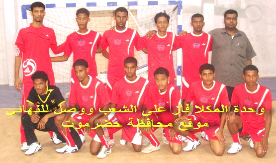 Wehdat al-mukalla and Shaab Hadhramaut reaches final    