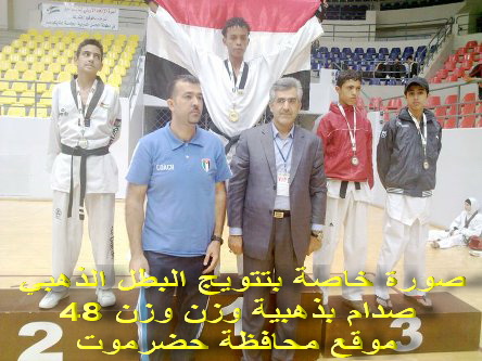 Yemen Taekwondo team wins four Gold medals  in Jordan 