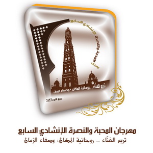 Preparations for the seventh  festival of love and t victory starts in Tarim