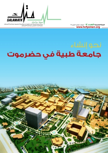 Salamatak Journal 18th Issue contains  vision of  Hadhramout medical city