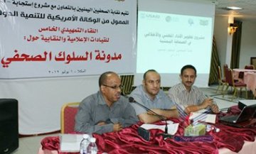 Yemeni Journalists Syndicate organizes  discussion on the  