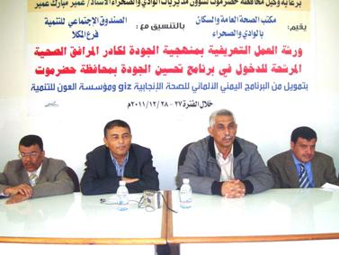 Introductory workshop starts today in methodologyof  quality   for  health staff in   