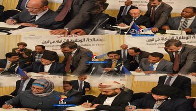 Brussels reconciliatory conference on Yemen wraps up