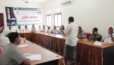 Qur'an  association in Hadramout valley evaluate the First Forum of quranic associations and institutions of the Republic 
