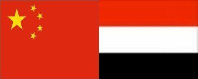 Yemen, China discuss cooperation relations